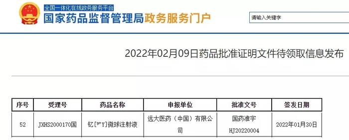 抗肝部肿瘤创新药钇[90Y]微球注射液全国上市