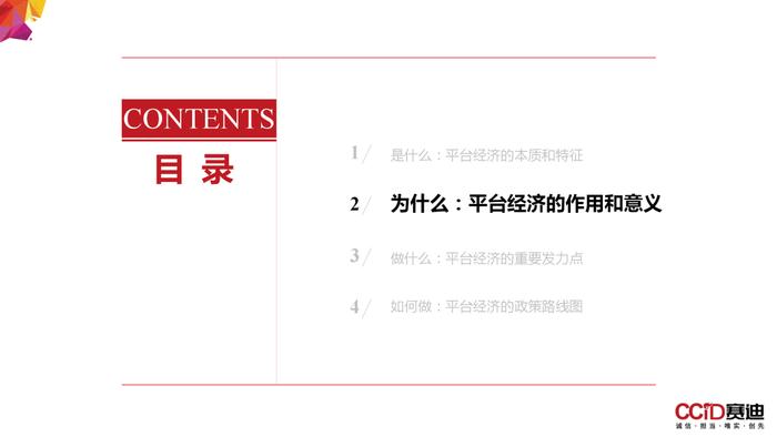 平台经济：是什么？为什么？做什么？如何做？