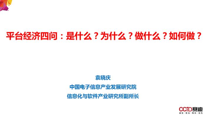 平台经济：是什么？为什么？做什么？如何做？