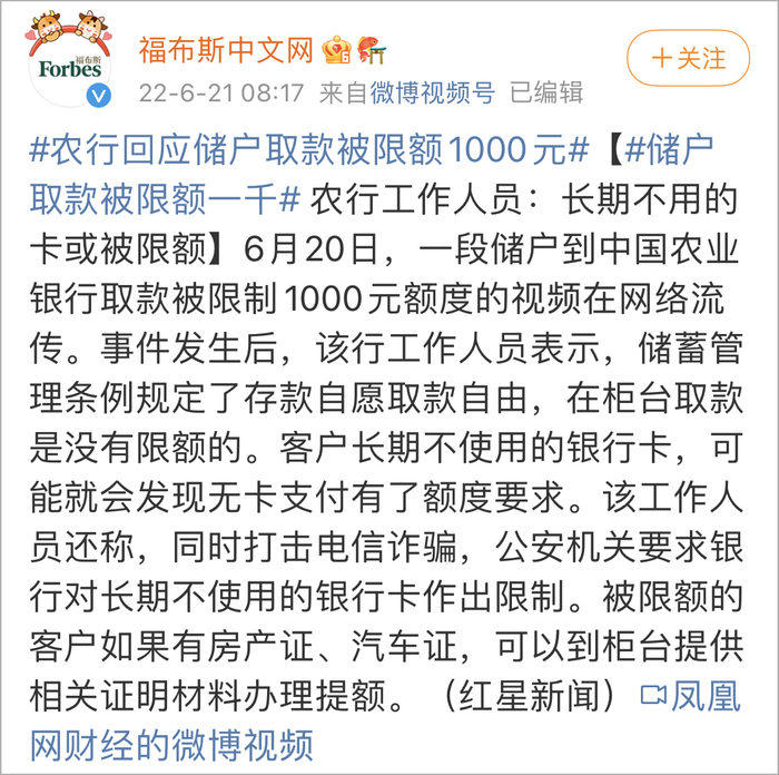 广东佛山：储户取款被限额1000元，究竟是怎么回事?