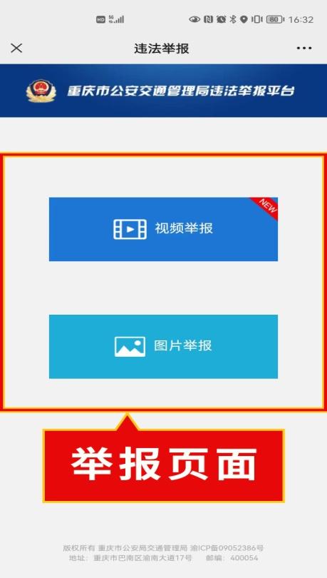 重庆警方发布道路交通违法举报全攻略：13类违法行为可网上举报