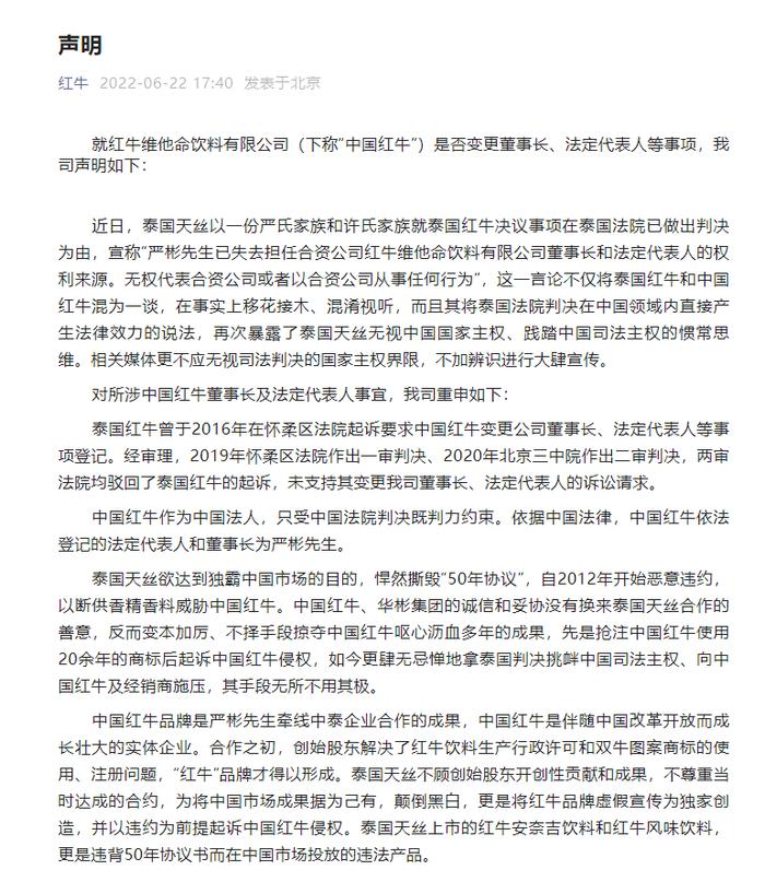 中国红牛：严彬依然是公司董事长