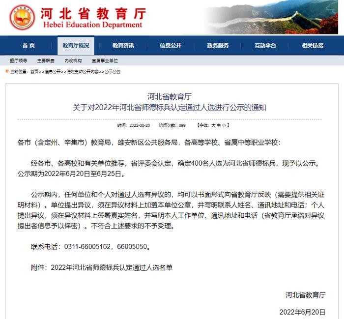 河北省师德标兵名单公示！秦皇岛这些人入选→