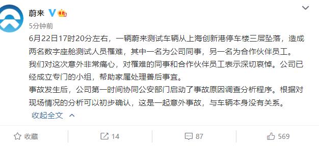 蔚来回应汽车坠楼：意外事故，与车辆本身无关