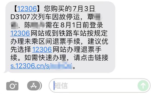 速看！火车票如何快速退票？