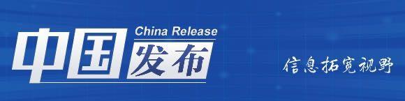 中国发布丨四部门：到2035年符合中医药特点的人才制度体系将更加完善