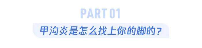 脚趾甲往肉里长的痛，再也不想经历了，5招可预防