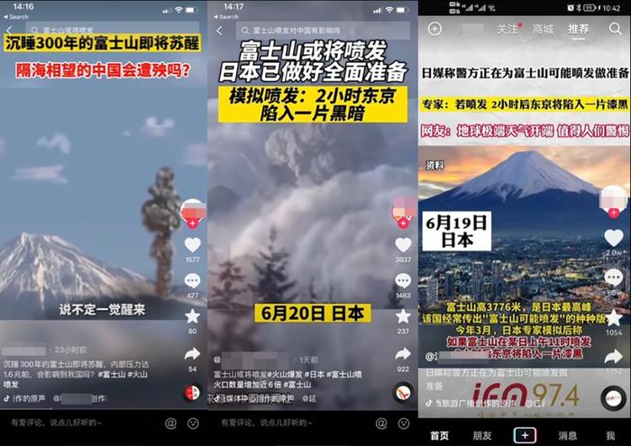 核查 | 日本警方正在为富士山即将喷发做准备？