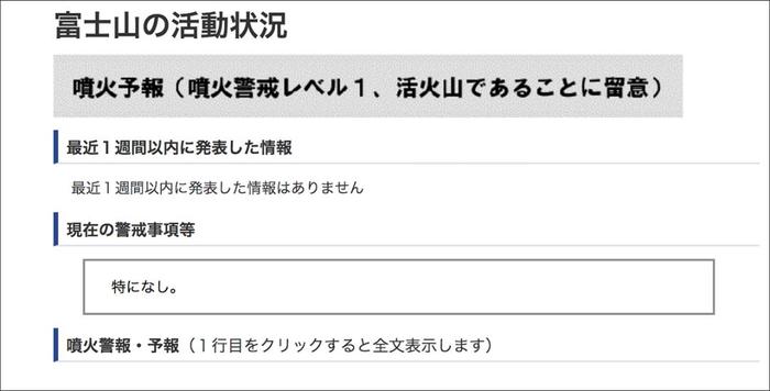 核查 | 日本警方正在为富士山即将喷发做准备？