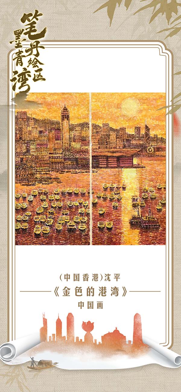 笔墨丹青绘湾区｜庆祝香港回归25周年美术展开幕，30幅佳作抢先看