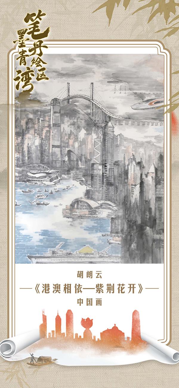 笔墨丹青绘湾区｜庆祝香港回归25周年美术展开幕，30幅佳作抢先看