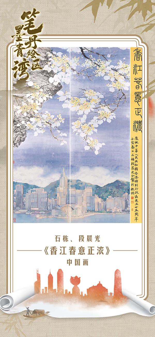 笔墨丹青绘湾区｜庆祝香港回归25周年美术展开幕，30幅佳作抢先看