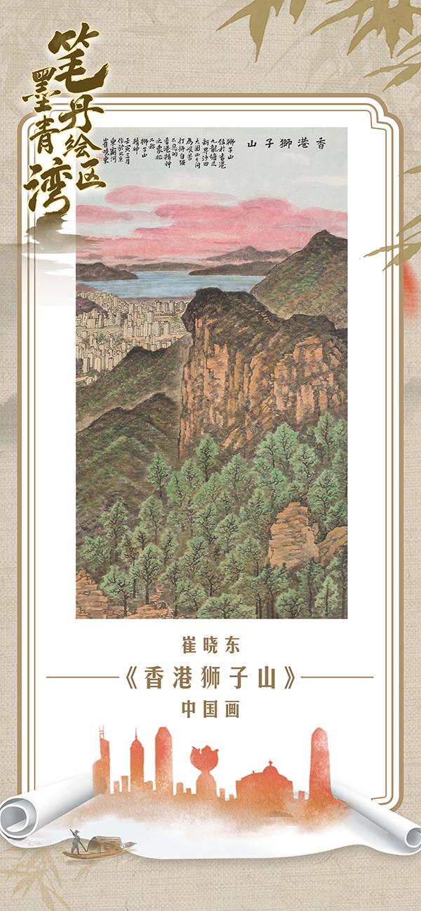 笔墨丹青绘湾区｜庆祝香港回归25周年美术展开幕，30幅佳作抢先看