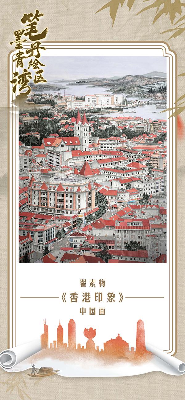 笔墨丹青绘湾区｜庆祝香港回归25周年美术展开幕，30幅佳作抢先看