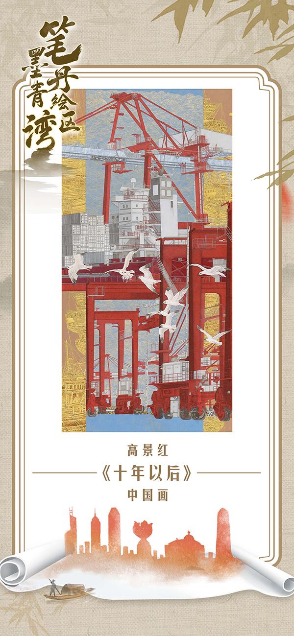 笔墨丹青绘湾区｜庆祝香港回归25周年美术展开幕，30幅佳作抢先看