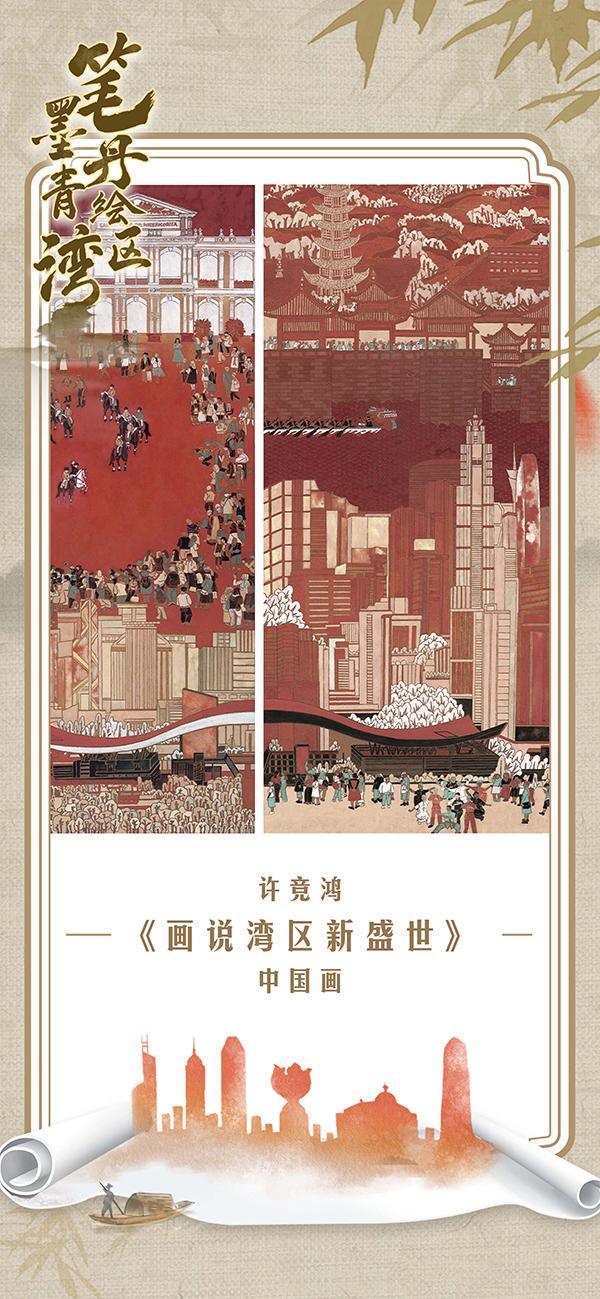 笔墨丹青绘湾区｜庆祝香港回归25周年美术展开幕，30幅佳作抢先看