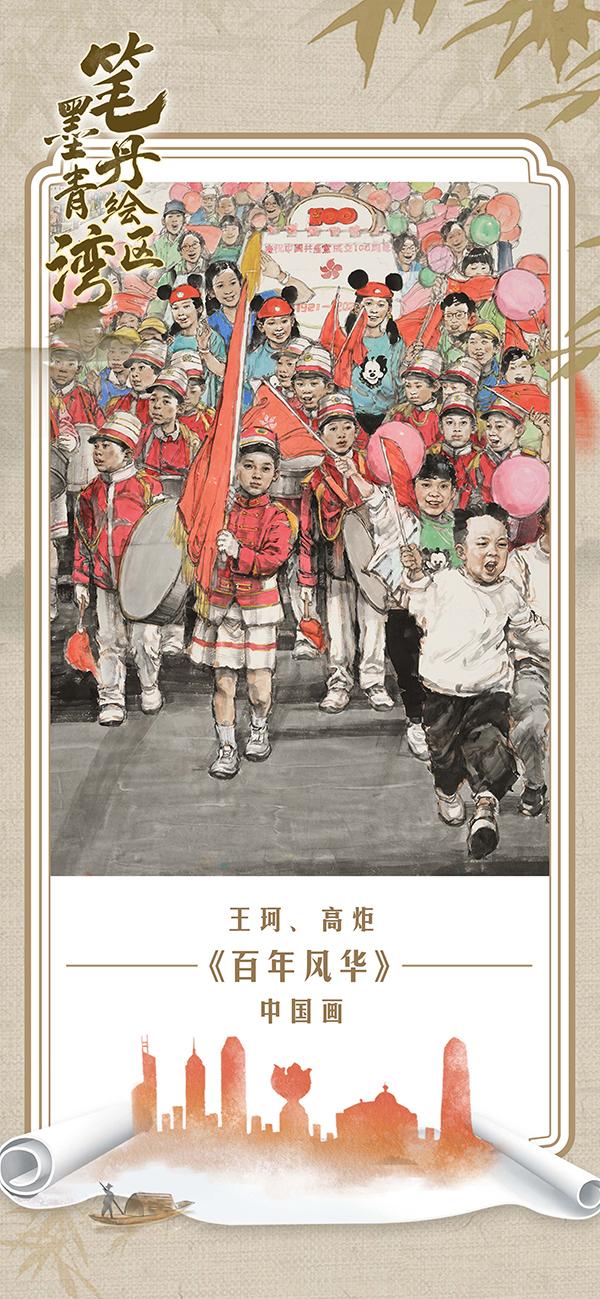 笔墨丹青绘湾区｜庆祝香港回归25周年美术展开幕，30幅佳作抢先看