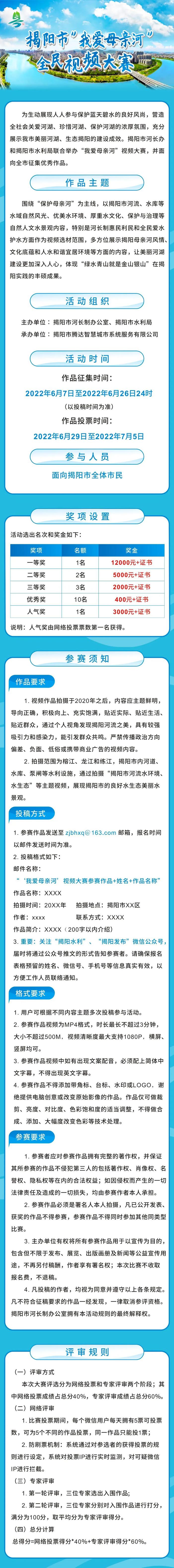 丰厚奖金等你领！| 揭阳市“我爱母亲河”全民视频大赛火热进行中