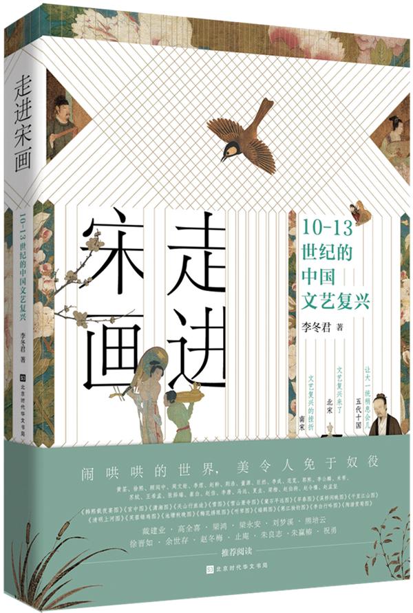 视频｜李冬君：从《梦华录》到《只此青绿》，“宋朝热”为什么火爆