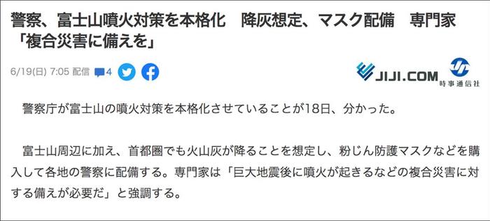 核查 | 日本警方正在为富士山即将喷发做准备？