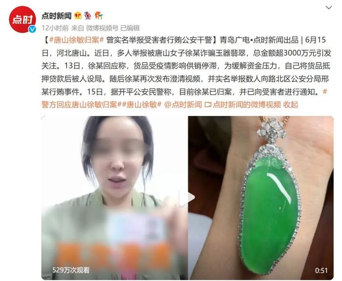 唐山徐敏案曝出翡翠行业内幕：这个不起眼的国家竟然隐藏了比黄金更保值的东西！