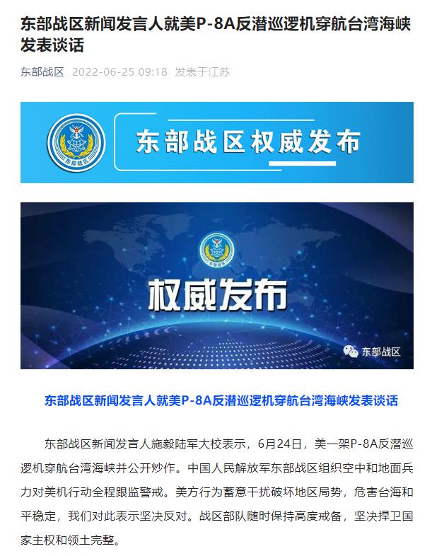 中国人民解放军东部战区官方公众号“东部战区” 截图
