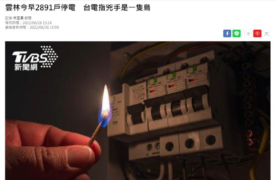 图片截取自台媒