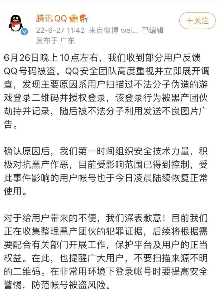 大量账号被盗，群发不雅图片！腾讯紧急致歉！股价还罕见巨震，什么情况？