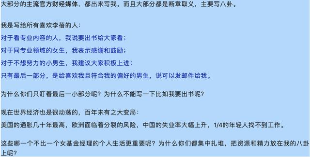 知名女基金经理回应征友“颜值要前20%”，从业16年累计收益超300%