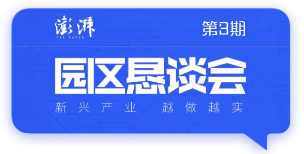 园区恳谈会｜不只工程师缺口大，企业招高级技工亟需政策支持