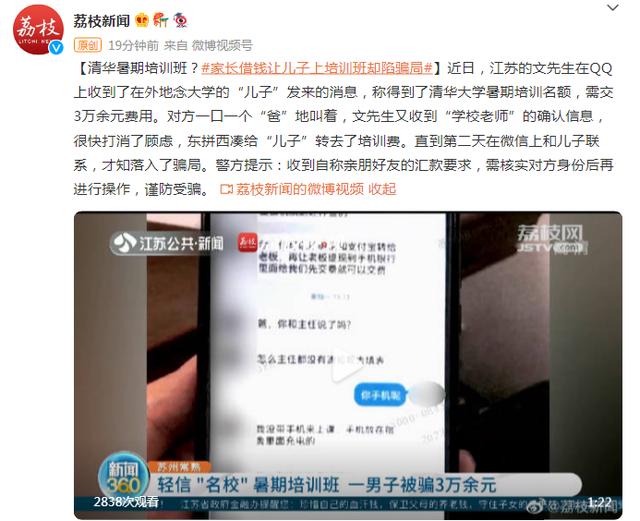 清华暑期培训班？家长借钱让儿子上培训班却陷骗局