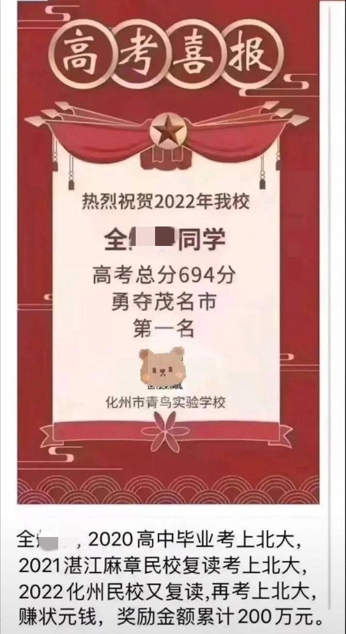 广东一学生三年三考北大赚取200万奖金？北大宣传部回应