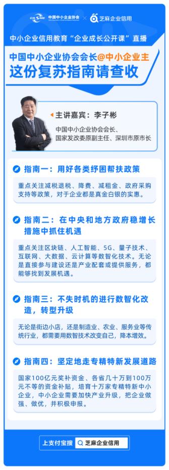 中国中小企业协会与芝麻企业信用联合开展信用教育，首推“企业成长公开课”