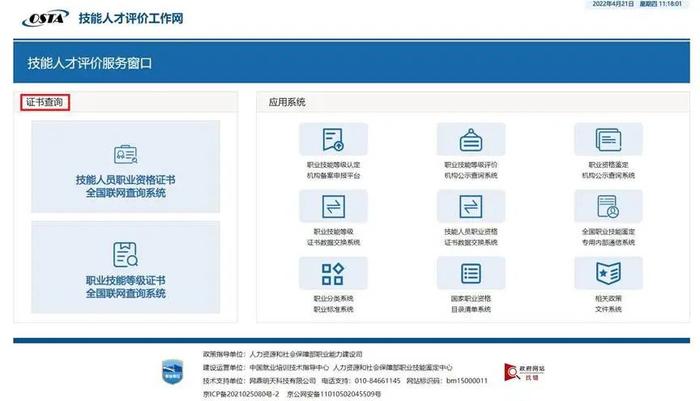 【提示】关于技能人才评价证书你想了解的在这里→