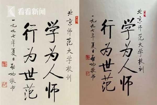 视频｜学生证校训疑为伪作？北师大：印制方替换原片