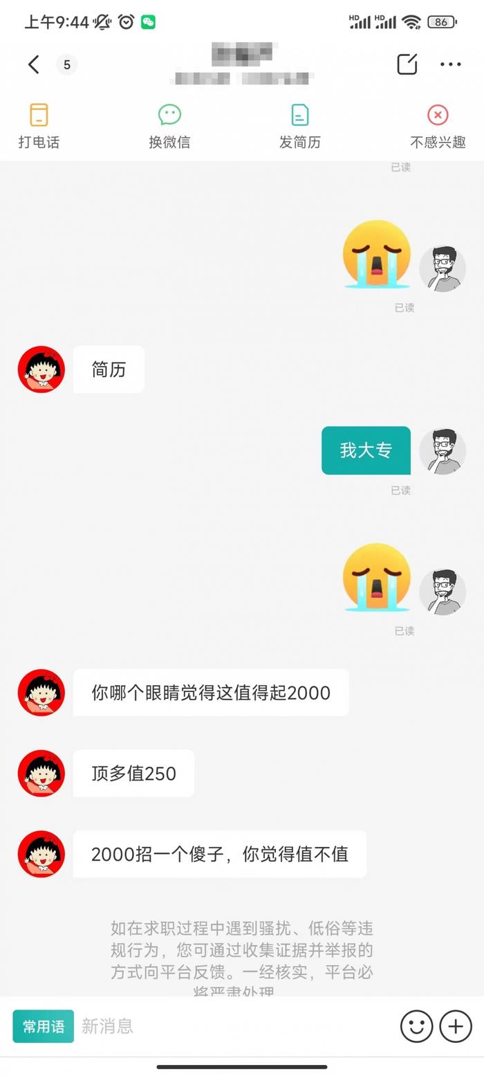 企业HR怼求职者“大专只值2000”，招聘平台回应：已封禁该企业账号