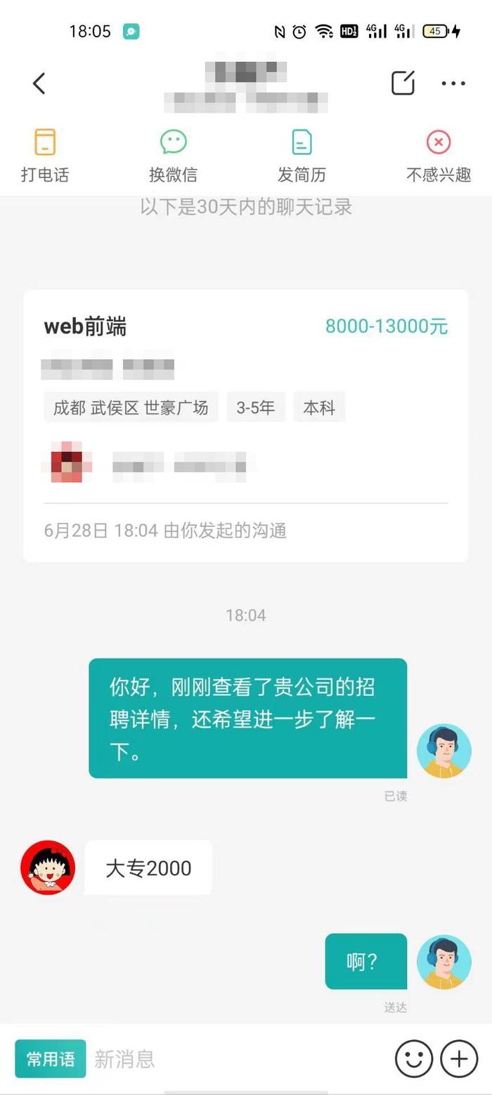 企业HR怼求职者“大专只值2000”，招聘平台回应：已封禁该企业账号