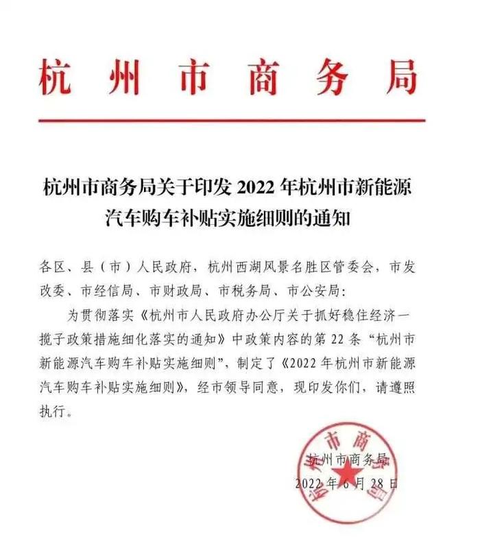 杭州市新能源汽车购车补贴实施细则来了