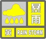 暴雨、大风黄色预警！今天仍有强对流天气！“台风季”即将开启