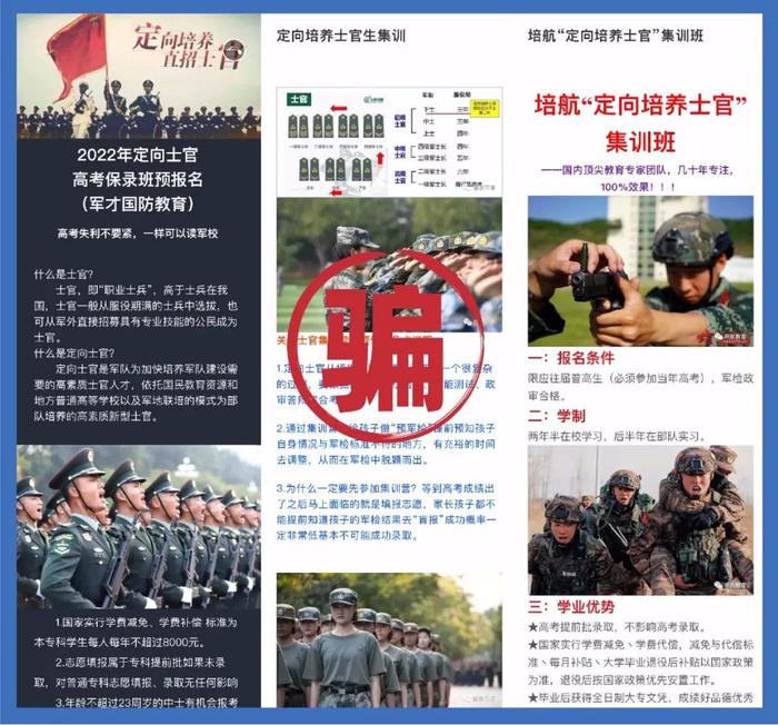 黑龙江省没有定向培养军士招生计划及高校 切勿上当受骗