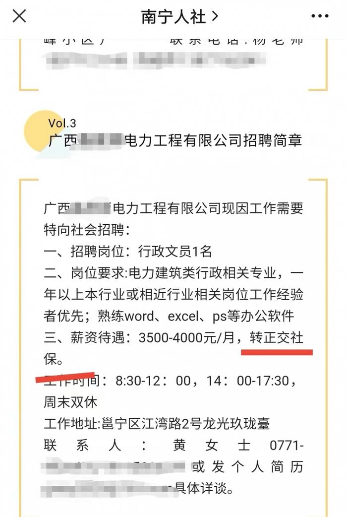 南宁人社局转发招聘信息“转正后交社保”