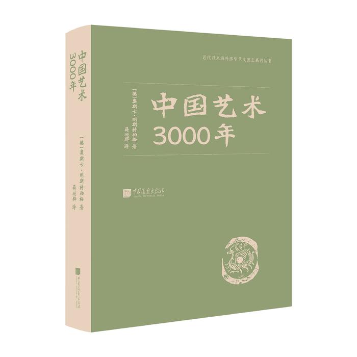 看一百多年前德国人笔下诗意的、想象的中国