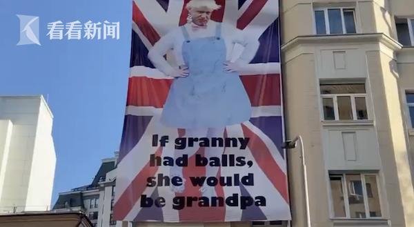 俄民众回击！英驻俄使馆旁现巨幅女装约翰逊海报