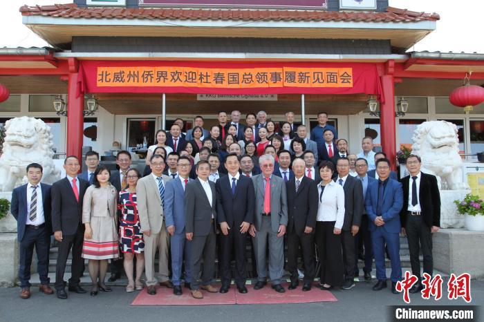 北威州侨界欢迎中国驻杜塞尔多夫新任总领事履新