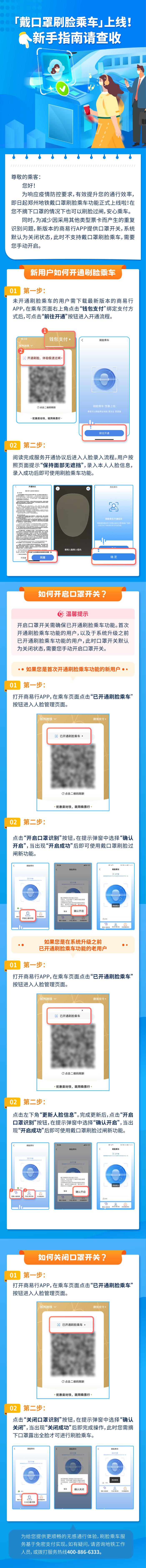 7月2日起 郑州地铁开启戴口罩刷脸识别功能