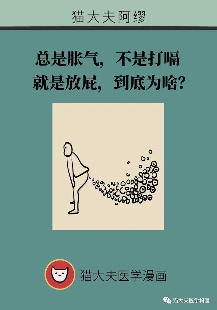 总是胀气，是肠胃出问题了？