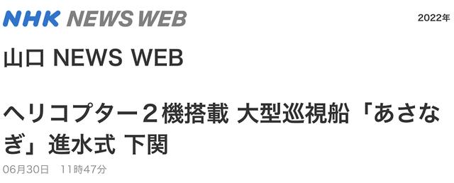 警惕！针对钓鱼岛，日本可搭载直升机与火炮“最大型”巡逻船下水