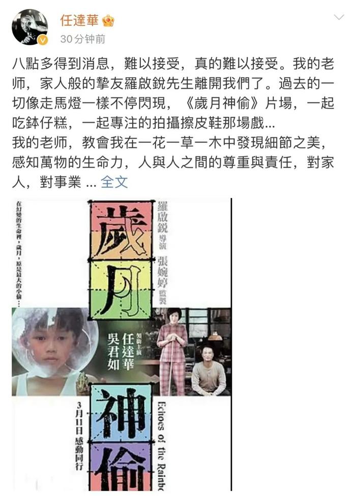 @任逹華 微博截图