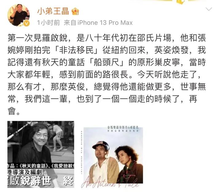 @小弟王晶 微博截图