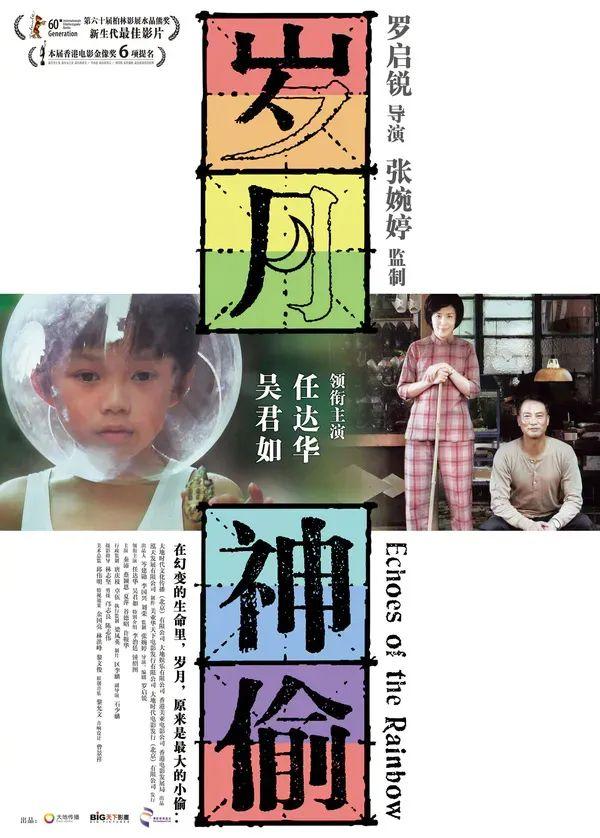 《岁月神偷》海报